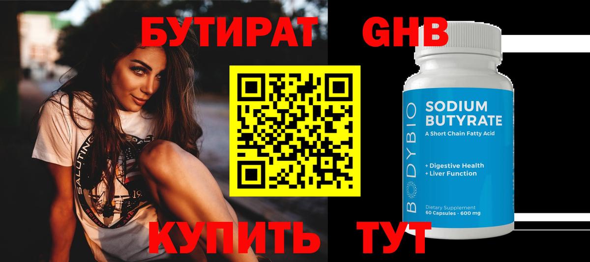 БУТИРАТ жидкий экстази Белгород