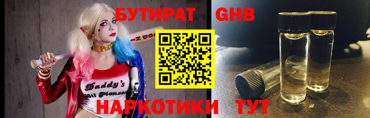 Бутират вода  Вход с VPN  Белгород 