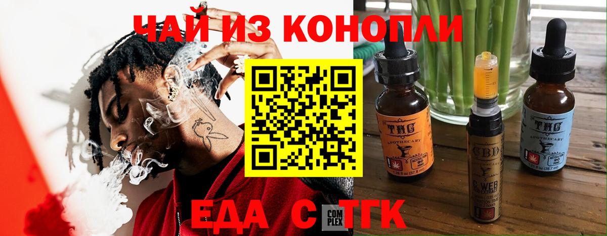 Еда ТГК конопля Белгород