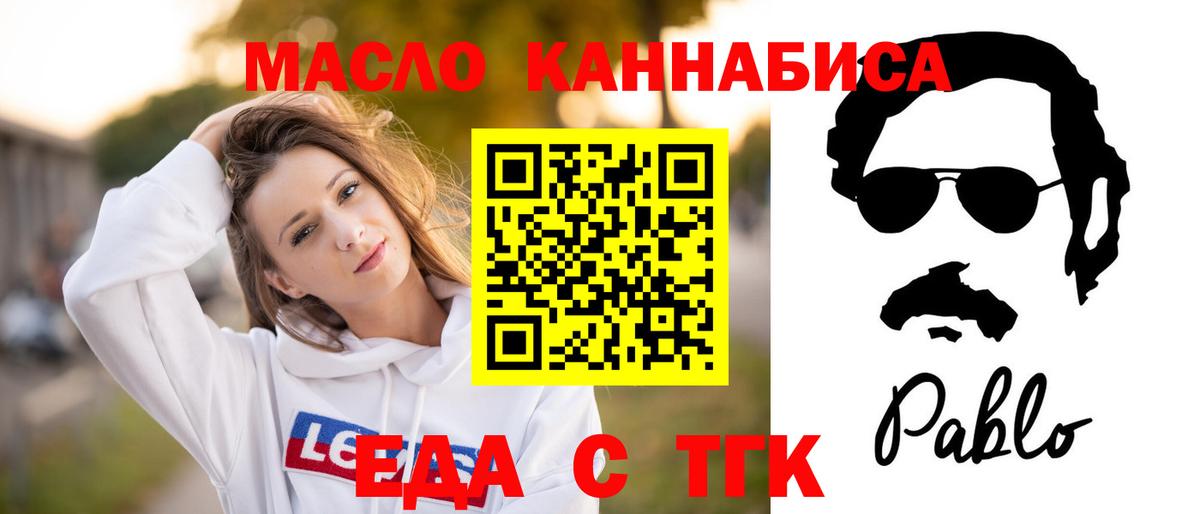 Еда ТГК конопля  Вход с VPN  Белгород 