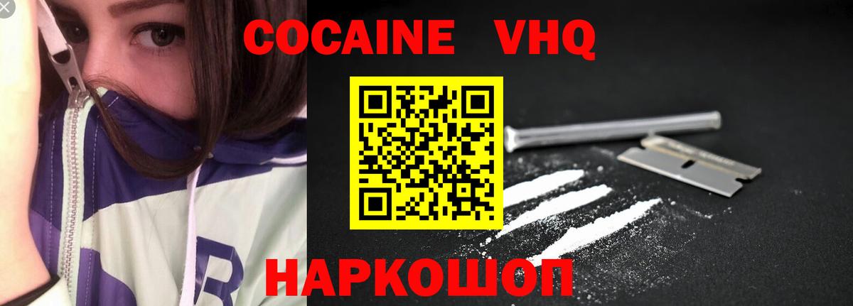 Cocaine VHQ Белгород