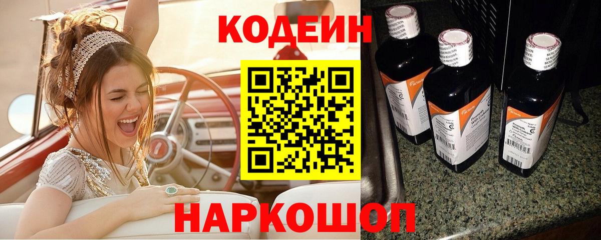 Кодеиновый сироп Lean Purple Drank Белгород