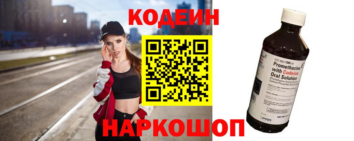Codein Purple Drank  Codein напиток Lean (лин)  Вход с VPN  Белгород 