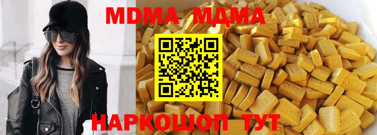 МДМА crystal  MDMA кристаллы  Вход с VPN  MDMA  Белгород 