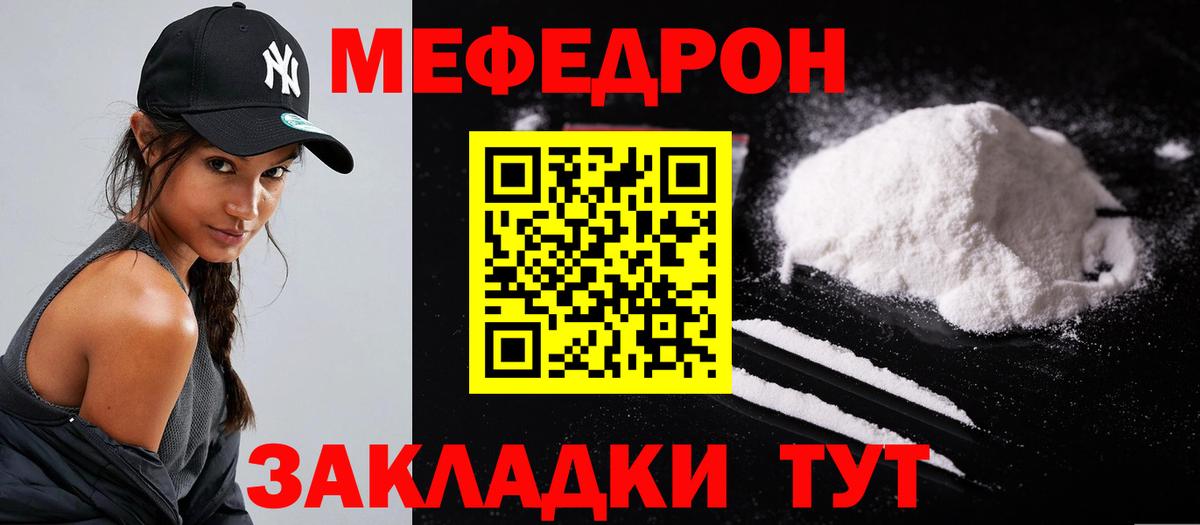 Мефедрон кристаллы Белгород