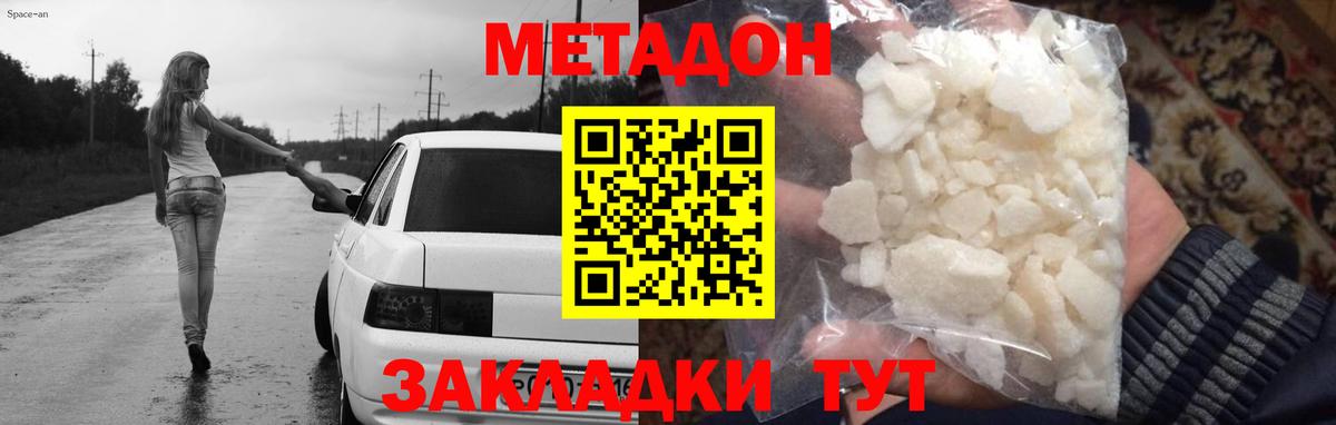 Белгород  Метадон methadone  Вход с VPN  Метадон methadone 