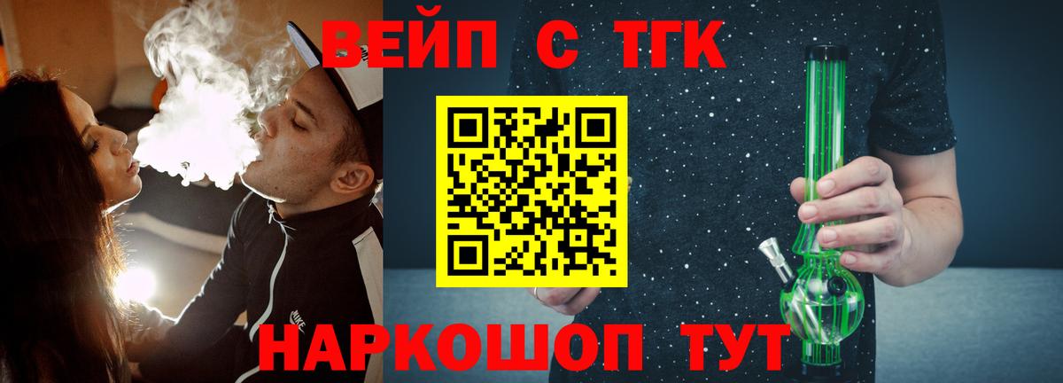 ТГК концентрат  Вход с VPN  где найти   ТГК вейп  Белгород 