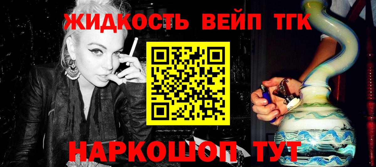 ТГК вейп с тгк Белгород